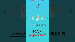 인터넷이 안될 때 하는 게임 surf game [upl. by Anot580]