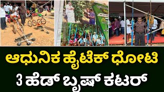 ಅಡಿಕೆ ಮತ್ತು ತೆಂಗಿನ ಕಾಯಿ ಕೀಳುವ ಸುಲಭ ವಿಧಾನ  Hitech dhoti  Areca nut amp coconut plucking method [upl. by Inahpets]