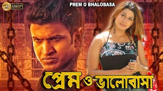 Prem O Bhalobasa  South Dub In Bengali Film Puneeth RajkumarRakshitaAvinashSreenivash Murty [upl. by Bainter]