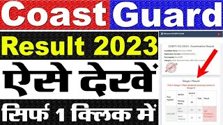 Indian Coast Guard Result 2023 Kaise Dekhe  How To Check Indian Coast Guard Result 2023 [upl. by Bill]