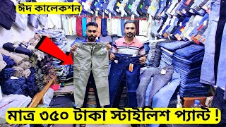 মাত্র 350 টাকায় JeansGabardine প্যান্ট 👖 অরিজিনাল এক্সপোর্ট 😱 JeansGabardineFormal Pants Price BD [upl. by Puri]