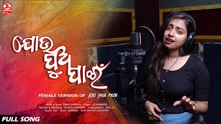 Jou Pua Pain  Female Version  Jyotirmayee  Prem Darshan  Odia Sad Song [upl. by Ecneitap431]