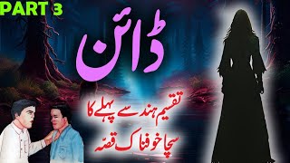 Daayen  Pichal Perry  A True Horror Hindi Urdu Story Episode 3 [upl. by Vin696]