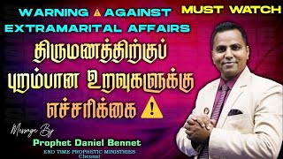 WARNING AGAINST EXTRAMARITAL AFFAIRS  திருமணத்திற்குப் புறம்பான உறவுகளுக்கு எச்சரிக்கை [upl. by Anum]