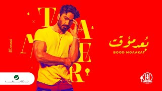 Tamer Hosny  Bood Moaakat  Lyrics Video 2022  تامر حسني  بعد مؤقت [upl. by Adlemy]