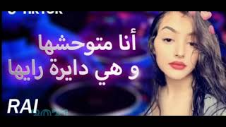 rai 2021 jdid mixأنا متوحشها و هي دايرة رايها راي جديد 2021 [upl. by Varney]