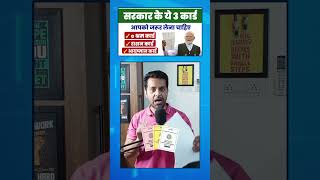 3 सरकारी कार्ड आपको लखपति बना देंगे 2024  ration card eshram card ayushman card ytshorts viral [upl. by Onoitna181]