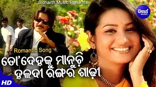 To Deha Ku Manuchi Haladi Rangara Sadhi Romantic Album Song  Udit Narayan  BobbyAmeli  Sidharth [upl. by Lund]