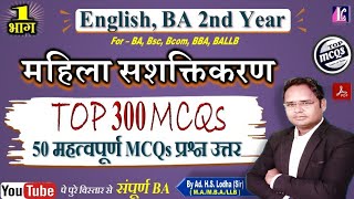 1 Women empowerment Top 50 MCQs Question Answers महिला सशक्तिकरण वस्तुनिष्ठ प्रश्न pdf [upl. by Carrissa]