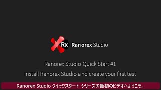 Ranorex クイックスタート1 [upl. by Parrisch]