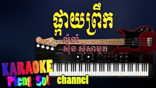 ផ្កាយព្រឹក ភ្លេងសុទ្ធ  pkay prek pleng sotkaraoke pleng sot [upl. by Harras]