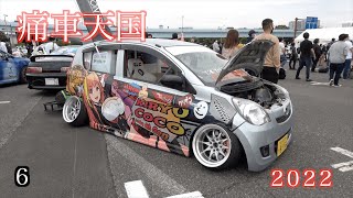 【痛車天国 2022 場内6️⃣】お台場 Infield video 6 Japans number one painted car event ITASHA TENGOKU 2020 [upl. by Helbonnas243]