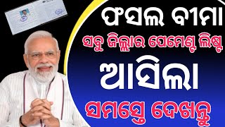 Pmfby New update 29 April 2024Pradhan mantri fasal bima paymentfasal bimatechnicalgulsan [upl. by Gideon]