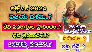 October 2024 calendar2024 October calendar in teluguOctober 2024festival s దసరా పూజా విధానంviral [upl. by Armalla]