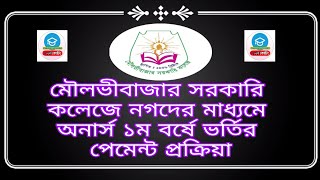 NU Admission payment system 2021  Moulvibazar Govt College  Carbon Coaching [upl. by Ikin]