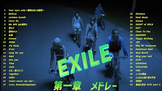 EXILE 第一章 メドレー [upl. by Llemor206]