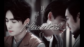 ENTR Sub【巍澜衍生 Guardian AU】【井然罗浮生x白起】Haunted [upl. by Aleydis58]