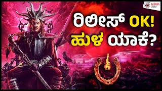 UI Release Announcement Analysis amp Breakdown  Upendra  Kadakk Cinema [upl. by Xad379]