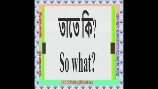 Translation Practice Bengali to English  Translation English to Bangla shorts [upl. by Cecily293]