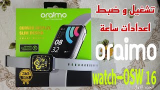 How to connect oraimo watch osw 16 part1 كيفية توصيل ساعة اورايمو بالتليفون [upl. by December]