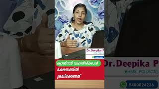 ക്യാൻസർ വരാതിരിക്കാൻ cancerawarness cancer healthtipsmalayalam [upl. by Eimerej]