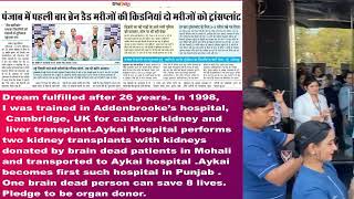 Best Hospital Ludhiana  Cadaver Kidney and Liver Transplant [upl. by Ellenod]