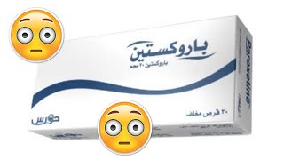 دواعي إستعمال دواء باروكستين Paroxetine  أضراره و موانعه شرح كامل [upl. by Porcia]