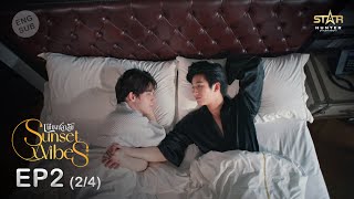 ENG SUB Sunset x Vibes เพียงชลาลัย  EP2 24 [upl. by Suoicserp]