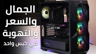 التهوية والجمال والسعر في كيس واحد  Cooler Master TD500 Mesh [upl. by Elroy]