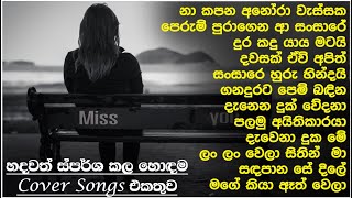 Sinhala cover Collection new song  sinhala sindu  cover song sinhala  sindu  aluth sindu sinhala [upl. by Pappas]