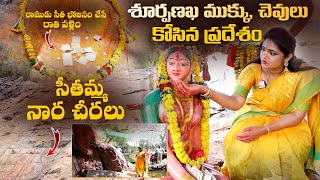 Seethamma Vaari Naara Cheeralu  Bhadrachalam  Anchor Geetanjali  SumanTV Vizag [upl. by Ayin15]