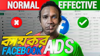 Effective Facebook and Instagram ads সেল হবে দিগুন  ফেসবুক এবং ইনস্টাগ্রাম এড রান করার স্ট্র্যাটেজি [upl. by Yecniuq498]