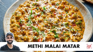 Dhaba Style Methi Malai Matar Recipe  ढाबे जैसी स्वादिष्ट मेथी मलाई मटर  Chef Sanjyot Keer [upl. by Artemed]