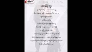 တင်ဇာမော်  မထင်ခဲ့ဘူး Audio [upl. by Ynaffet]