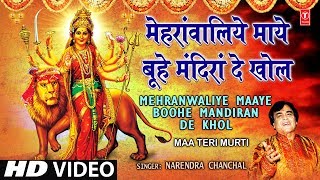 Mehranwaliye Maaye Boohe Mandiran De Khol Full Song Maa Teri Murti [upl. by Oiramaj]