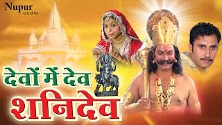 Devon Ke Dev Shani Dev  देवो के देव शनि देव  Full Movie  Hindi Devotional Movie  Nupur Audio [upl. by Addam]