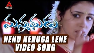 Nenu Nenuga Lene Video Song  Manmadhudu Movie  Nagarjuna Sonali Bendre Anshu [upl. by Norean]