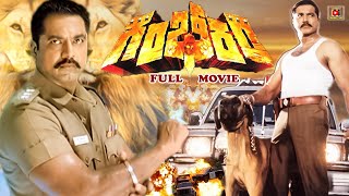 GAMBEERAM  TELUGU FULL MOVIE  SARATH KUMAR  LAILA  PRANATHI  VADIVELU  TELUGU CINEMA CLUB [upl. by Aggri546]