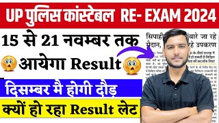 UP POLICE RE EXAM RESULT 2024  UP CONSTABLE DV PST DATE 2024  UPP RE EXAM RESULT 2024 [upl. by Elissa4]