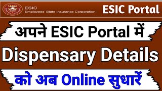 How to Change ESIC Dispensary  Hospital  ESIC Portal में Dispensary को बदलना हुआ बहुत ही आसान [upl. by Wilton217]