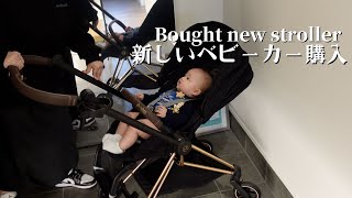 新しいベビーカー購入👶Cybex Miosの使用感を辛口レビュー！ [upl. by Nikola]