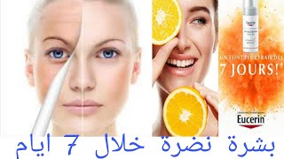 Eucerin Hyalluron Filler Vitamine C Booster عناية دائمة لبشرة نضرة خالية من التجاعيد [upl. by Annora320]