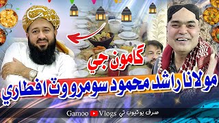 Gamoo Ji Maulana Rashid Mahmood Soomro Wat Aftari  Asif Pahore GAMOO  Gamoo Vlogs  Ramzan 2024 [upl. by Annyrb]