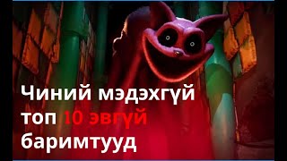 Poppy playtime Chapter 3  монгол хэлээр [upl. by Nav]