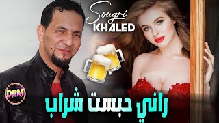 Khaled Sougri Gasba  Rani Habast Chrab  راني حبست شراب  By Dj Imad Drm [upl. by Llemij]