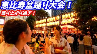 【4K60】恵比寿駅前盆踊り大会！2023年度 お洒落な人が多い【これぞ東京の祭り】 [upl. by Murdock]