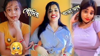 মামণি দাঁত দেখাতে গিয়ে কি দেখিয়ে দিল 😅  বৌদির অনেক বড়ো 🤯 Funny roast video [upl. by Fergus]