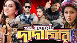 Total Dadagiri  টোটাল দাদাগিরি  Full Movie Bangla Review And Facts  Yash  VomBol Film Studio [upl. by Anahpos]