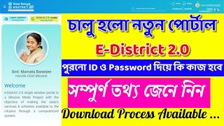 e District 20 Portal Registration।e District 20 New Update।।e District 20 Login Full Process 2023 [upl. by Beeck]