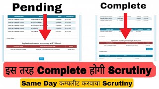 Document Under Process RTO level Complete Successfully  Same Day में कैसे हुआ Complete Scrunity [upl. by Linnell]